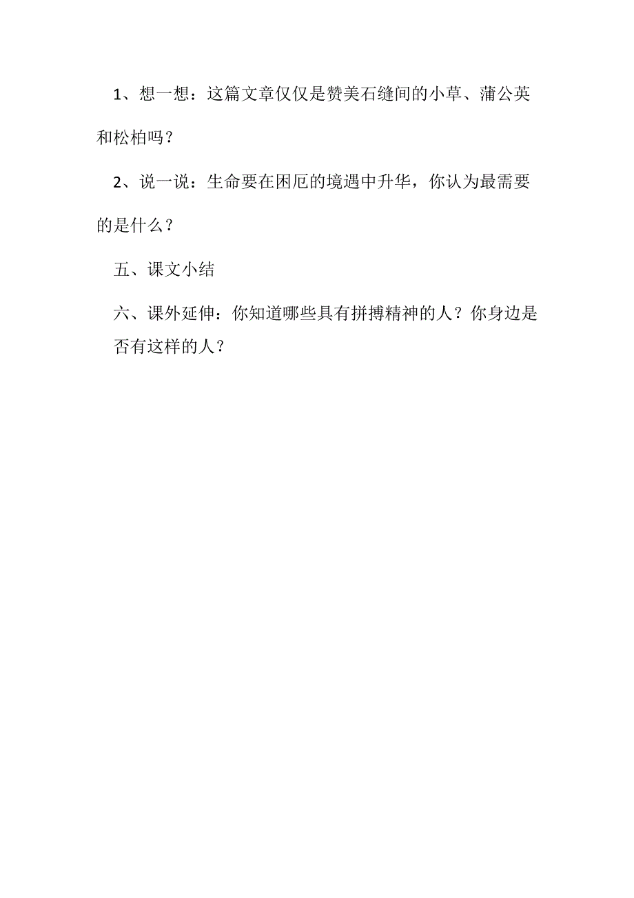 2.石缝间的生命1.docx_第3页