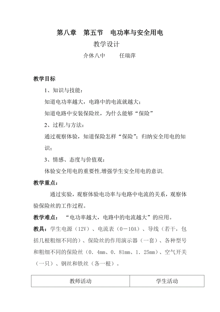 电功率与安全用电.doc_第1页