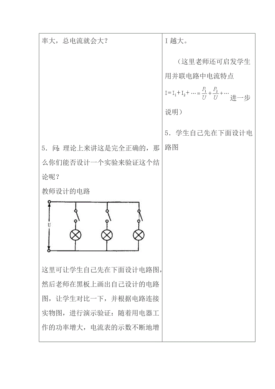 电功率与安全用电.doc_第3页