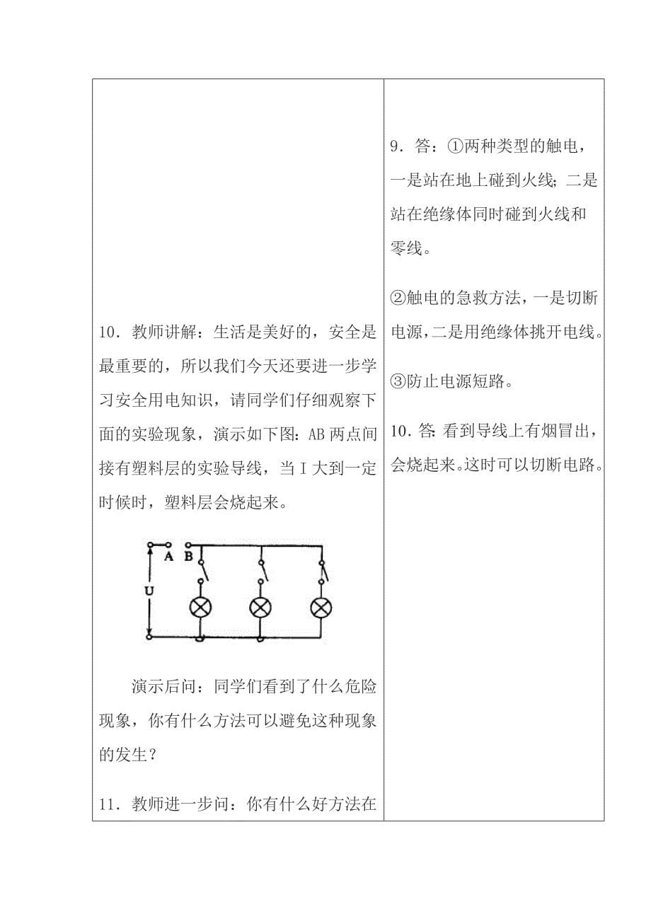 电功率与安全用电.doc_第5页