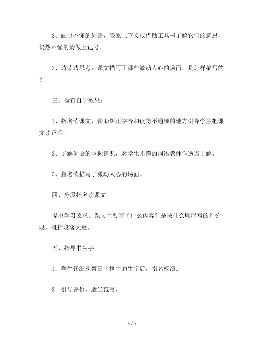 【教育资料】小学五年级语文《梦圆飞天》2.doc_第3页