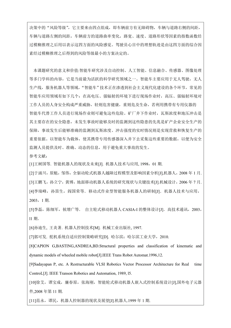 毕业设计（论文）开题报告舵机转向方法在移动机器人中的应用研究_第2页