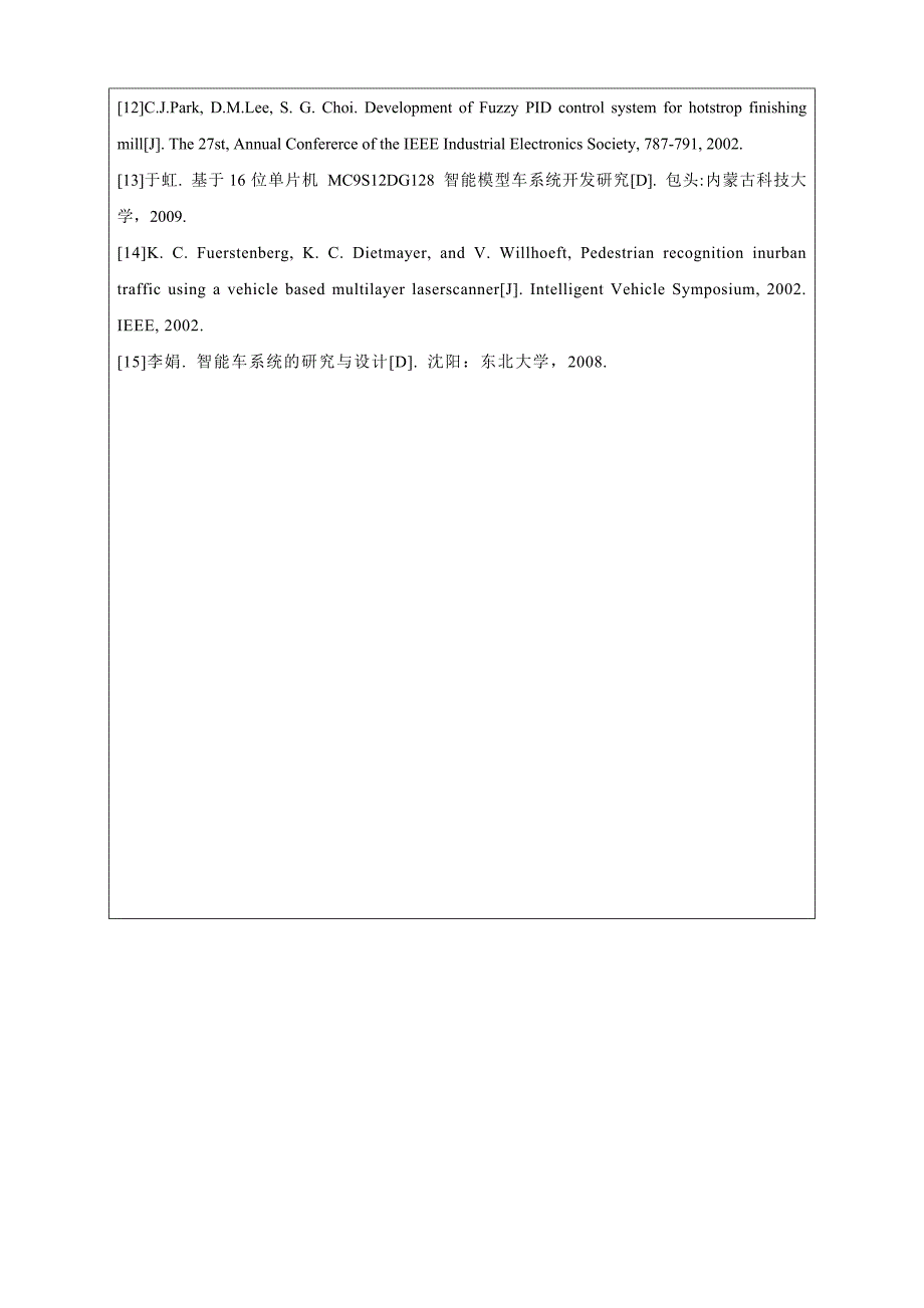 毕业设计（论文）开题报告舵机转向方法在移动机器人中的应用研究_第3页