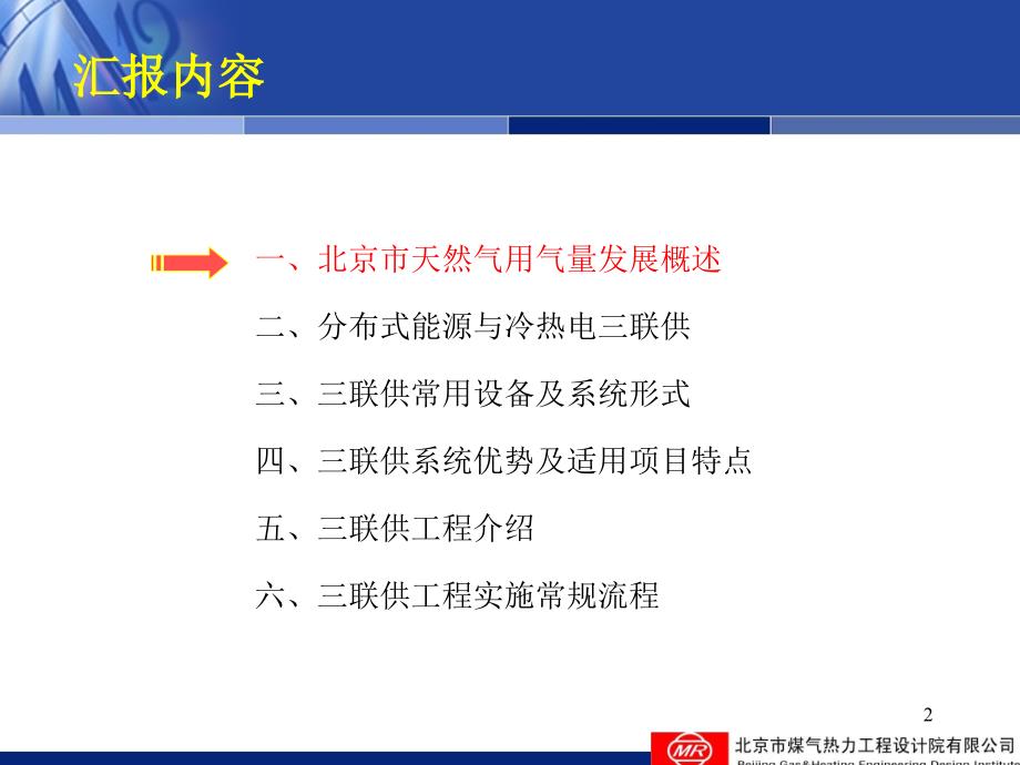 冷热电三联供基础知识文档资料_第2页