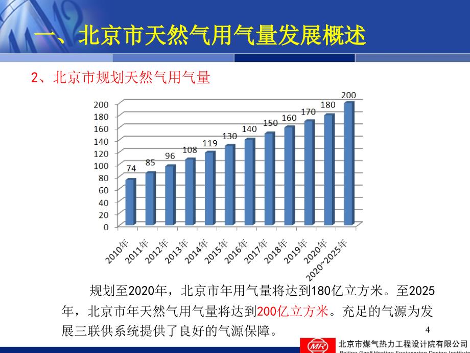 冷热电三联供基础知识文档资料_第4页