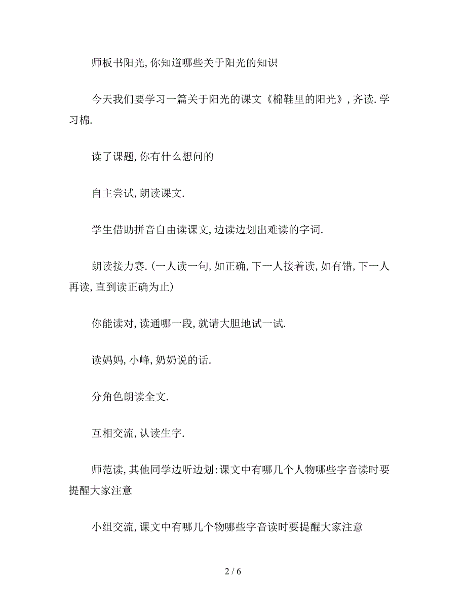 【教育资料】小学语文一年级教案《棉鞋里的阳光》教学设计之四.doc_第2页