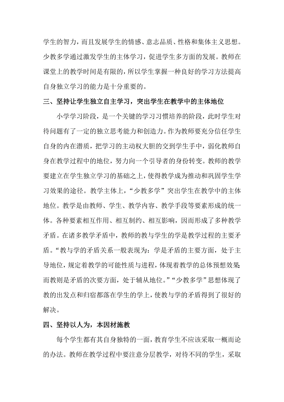 数学教学中如何做到“少教多学,教学互动”.doc_第3页