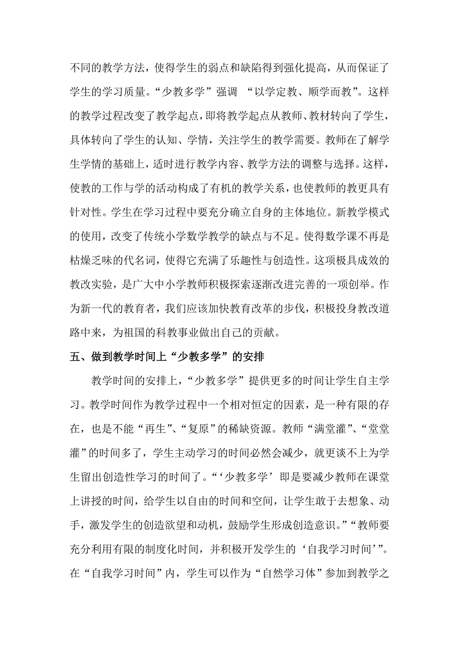 数学教学中如何做到“少教多学,教学互动”.doc_第4页