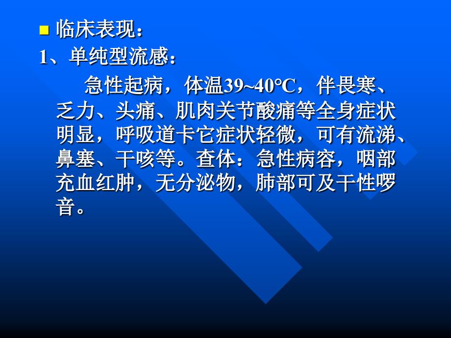 季幼儿常见传染病的预防_第4页