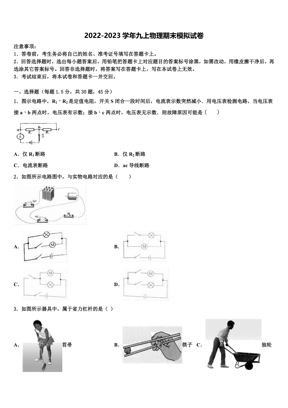 2023届浙江省嘉兴市名校九年级物理第一学期期末考试试题含解析.doc_第1页