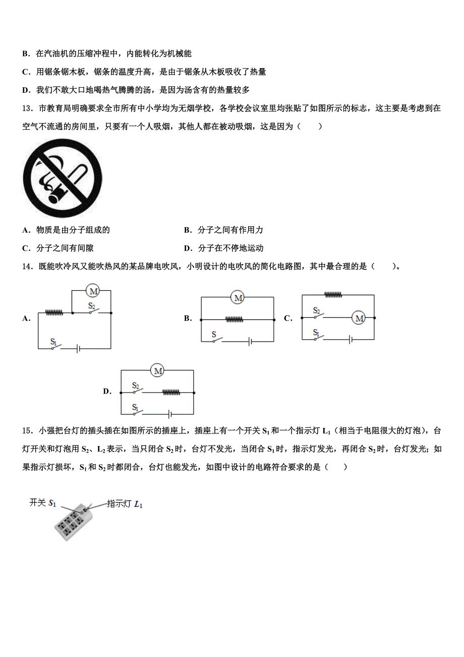 2023届浙江省嘉兴市名校九年级物理第一学期期末考试试题含解析.doc_第4页