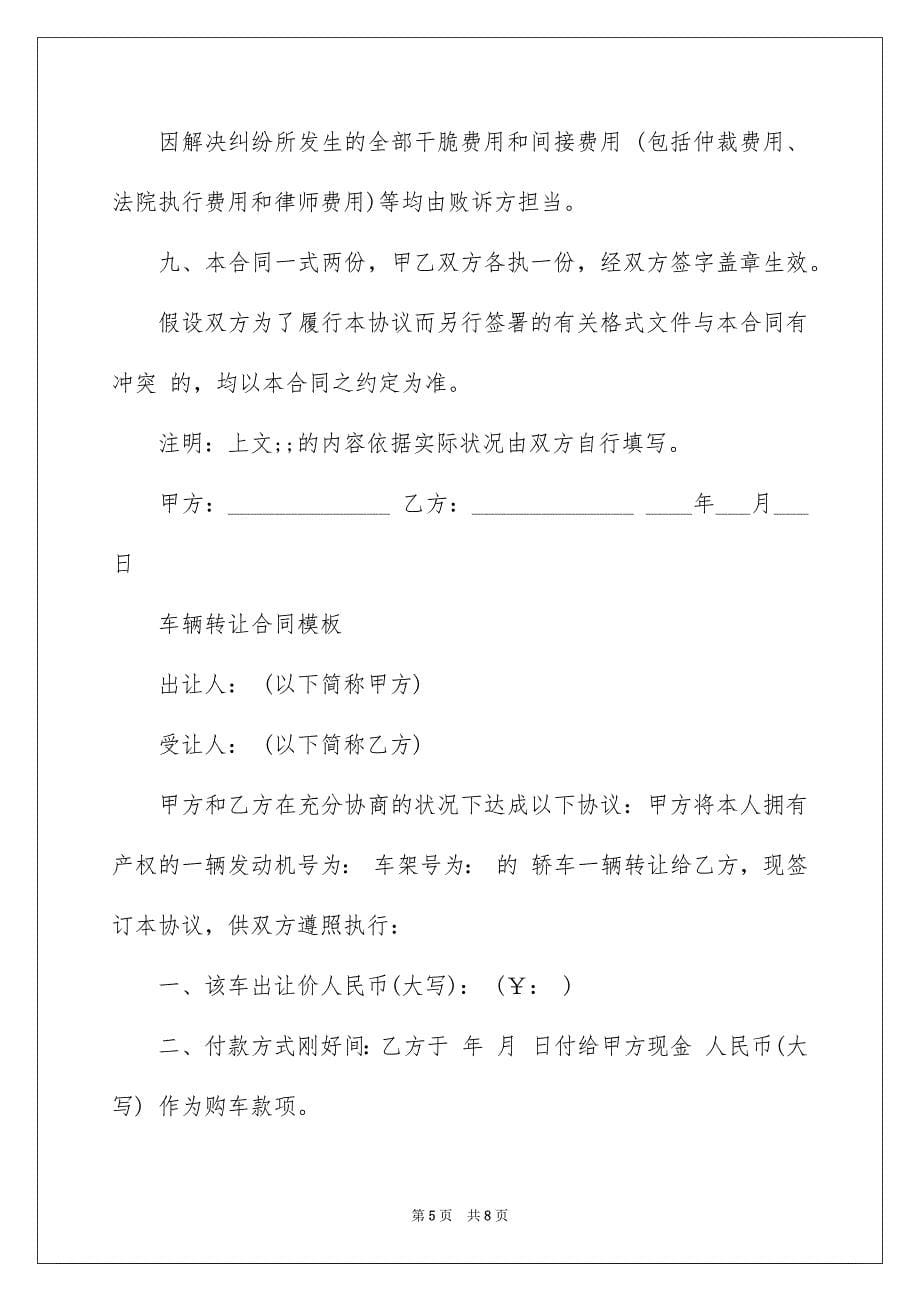 2023年车辆转让合同47范文.docx_第5页