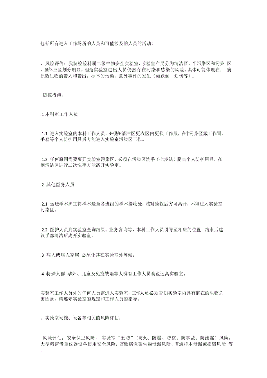 生物安全风险评估报告_第3页