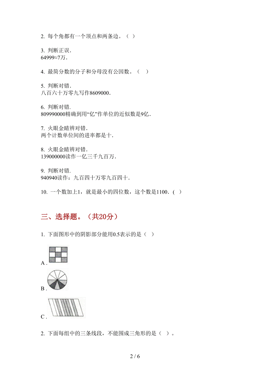 部编版小学二年级期中上册数学试卷(免费).doc_第2页