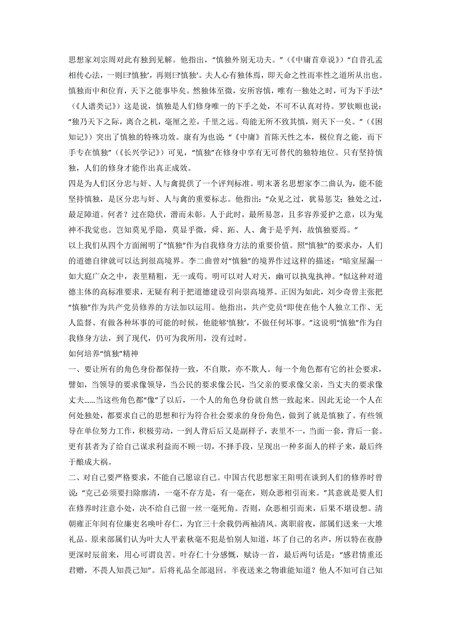 自律最高为慎独素材高中主题班会.docx_第4页