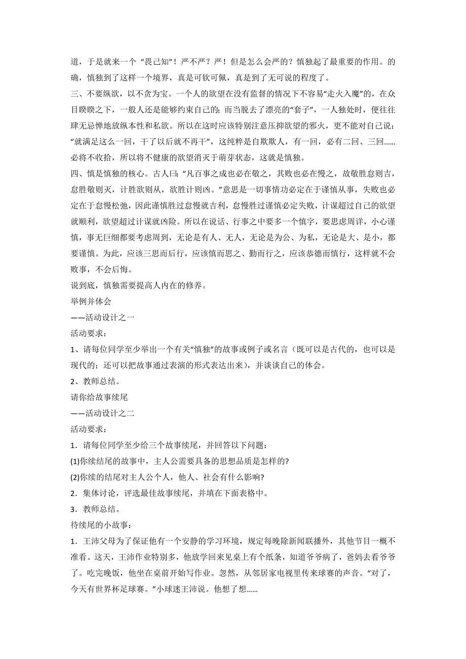 自律最高为慎独素材高中主题班会.docx_第5页