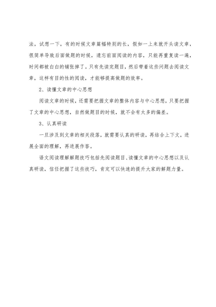 五年级语文下册单元知识点.docx_第5页