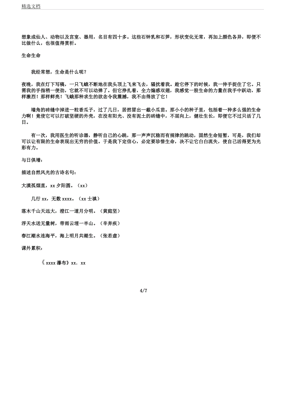 人教版四年级语文下册背诵内容.docx_第4页