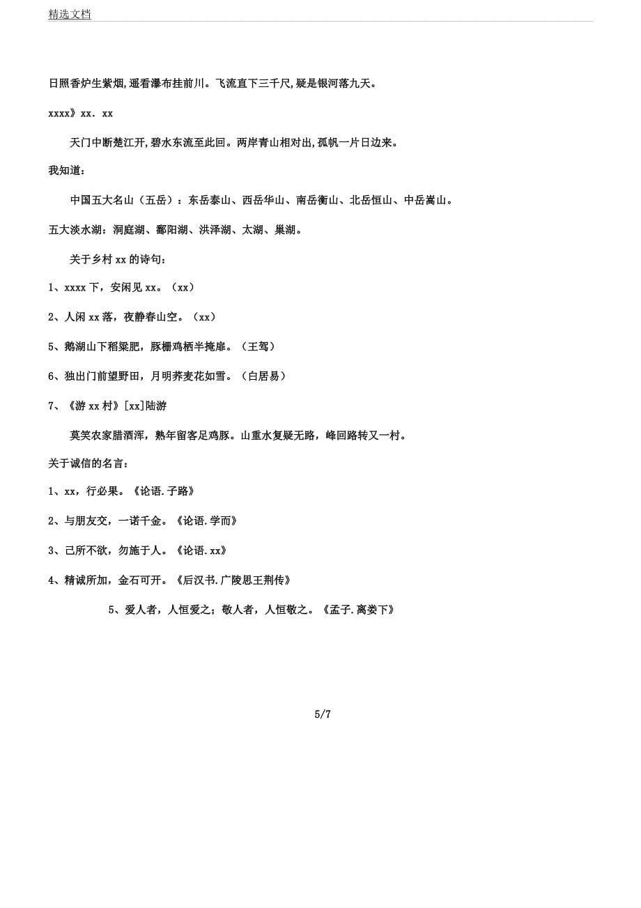 人教版四年级语文下册背诵内容.docx_第5页