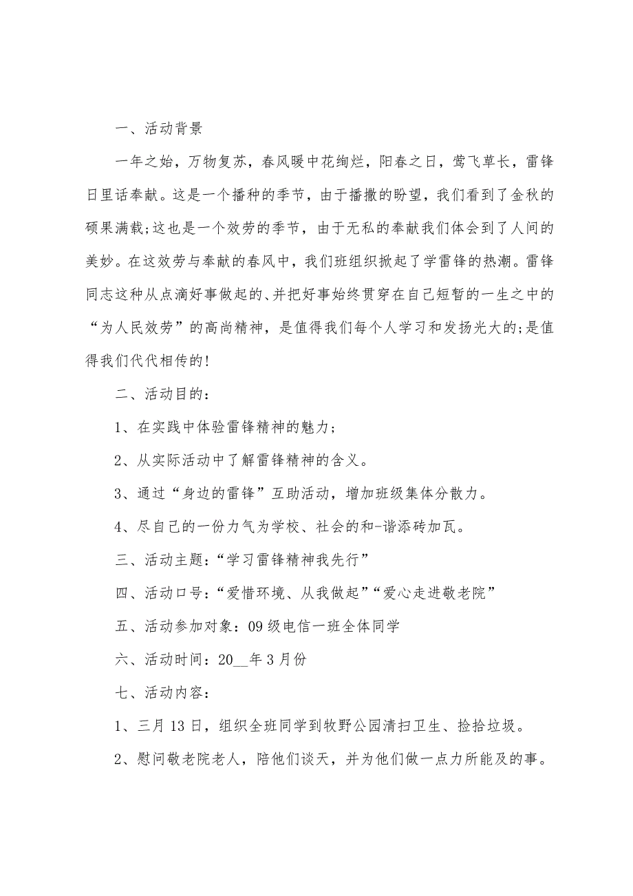 学习雷锋纪念日2022年活动方案.docx_第3页