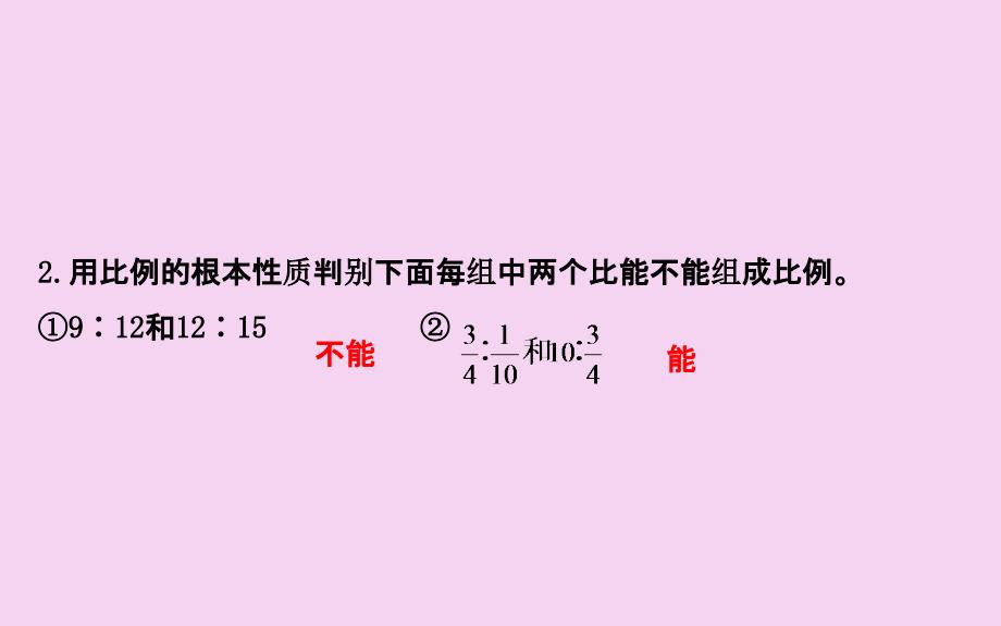 六年级下册数学4.2比例的基本性质苏教版ppt课件_第3页