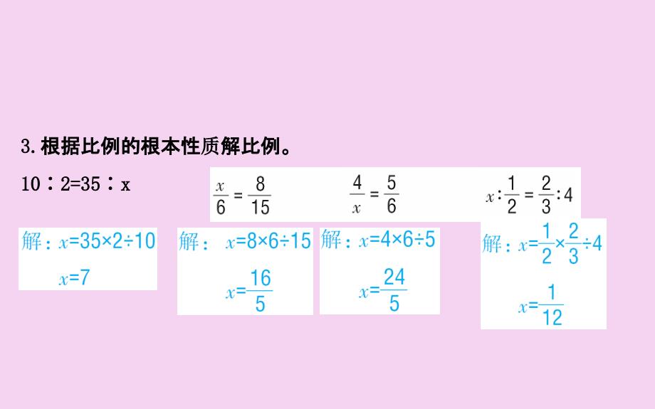 六年级下册数学4.2比例的基本性质苏教版ppt课件_第4页