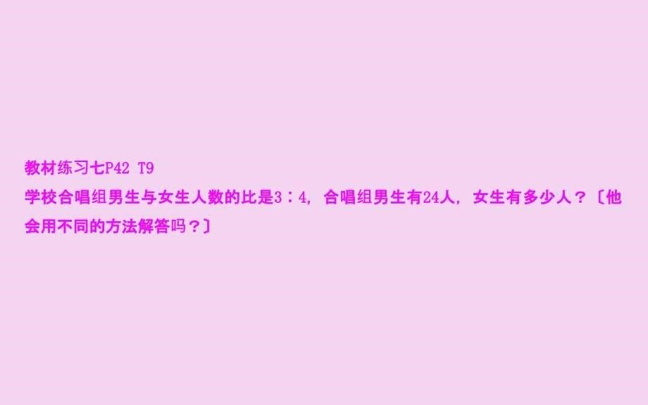 六年级下册数学4.2比例的基本性质苏教版ppt课件_第5页