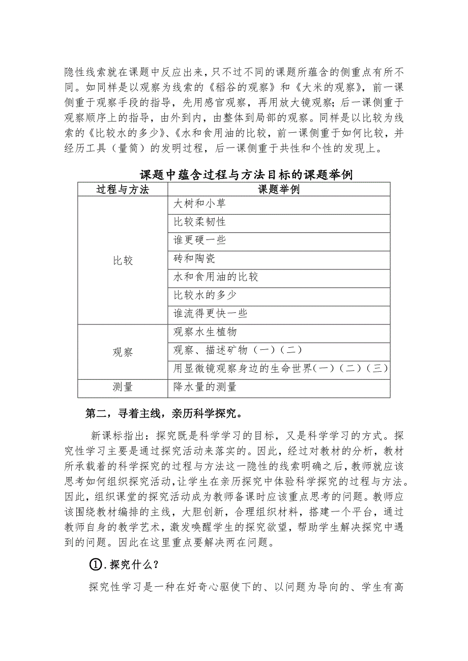 让科学探究更有章可循.doc_第4页