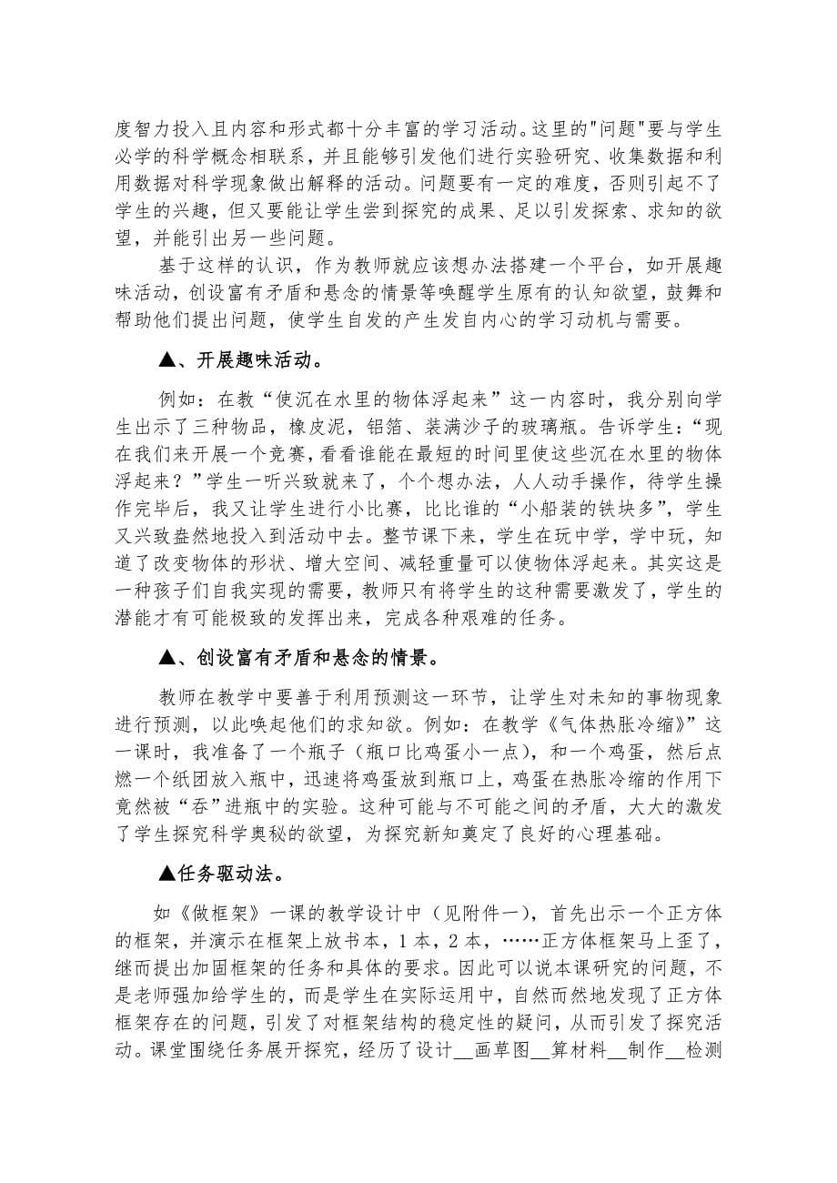 让科学探究更有章可循.doc_第5页