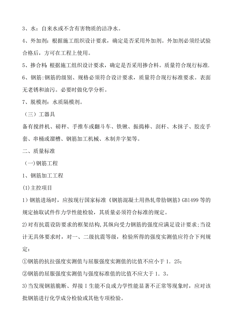 独立柱基础施工方案[1]【建筑施工资料】.doc_第2页