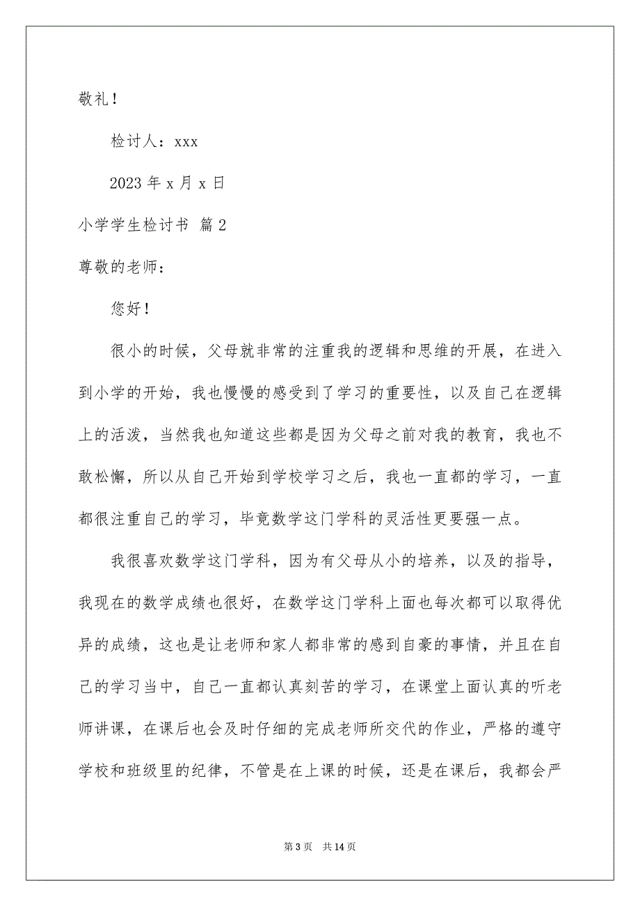 2023年小学学生检讨书范文6篇.docx_第3页