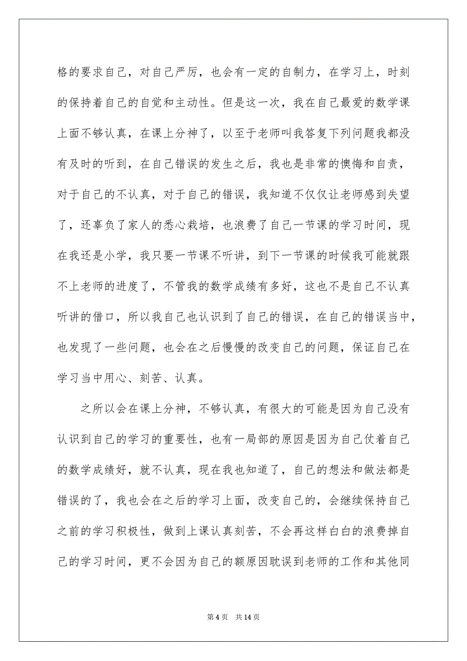 2023年小学学生检讨书范文6篇.docx_第4页