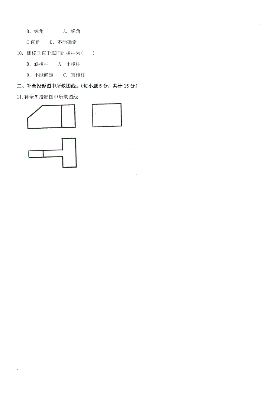 最新电大专科《建筑制图基础》机考网考纸考题库及答案_第2页