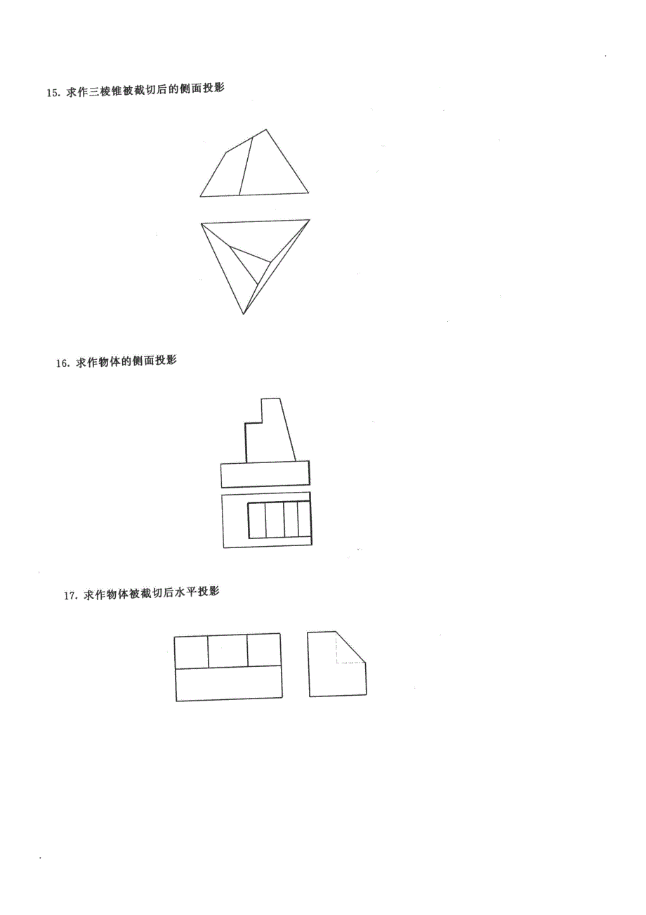 最新电大专科《建筑制图基础》机考网考纸考题库及答案_第4页