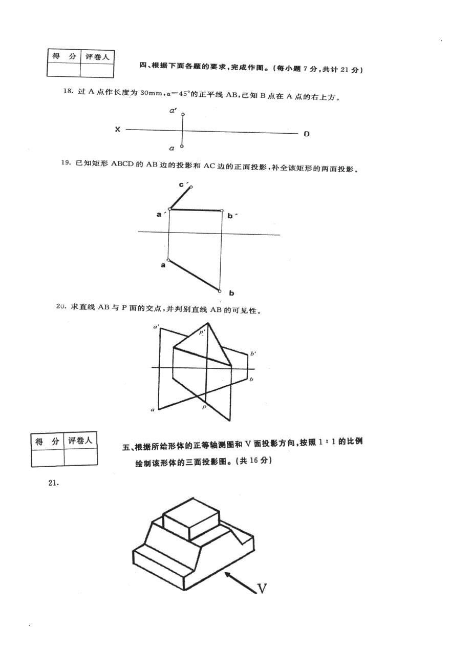 最新电大专科《建筑制图基础》机考网考纸考题库及答案_第5页