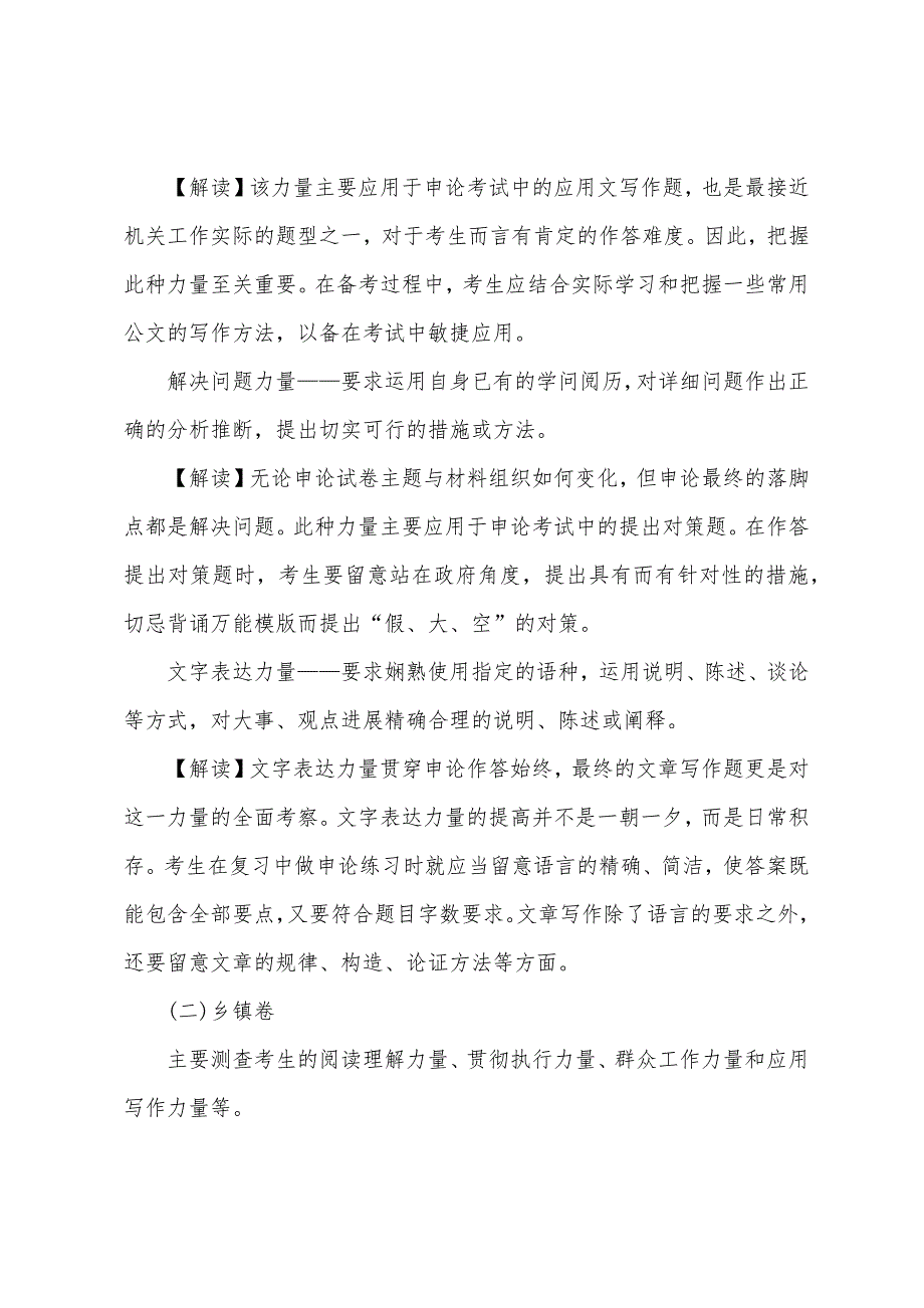 2022年湖南公务员考试申论大纲全解析.docx_第3页