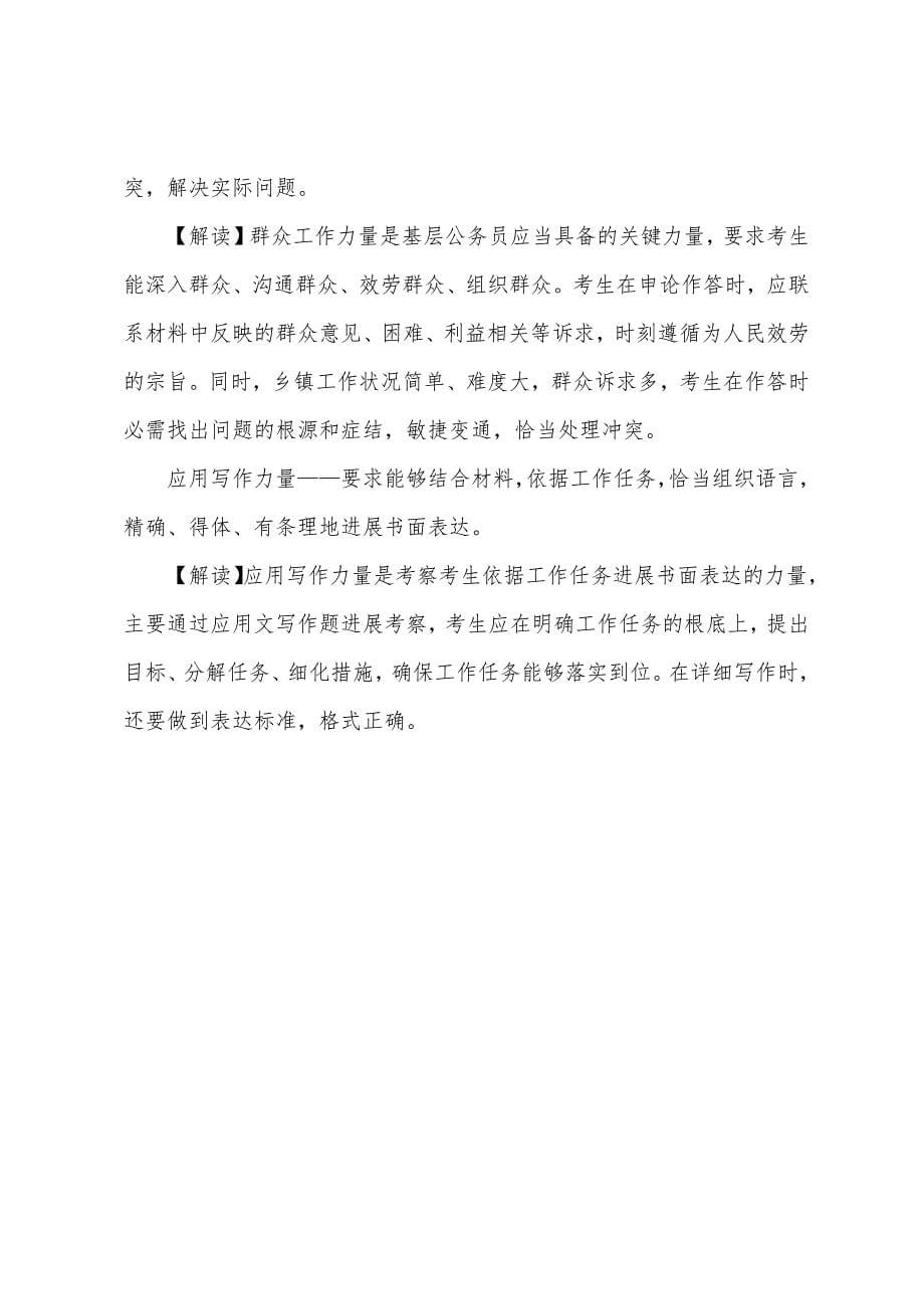 2022年湖南公务员考试申论大纲全解析.docx_第5页