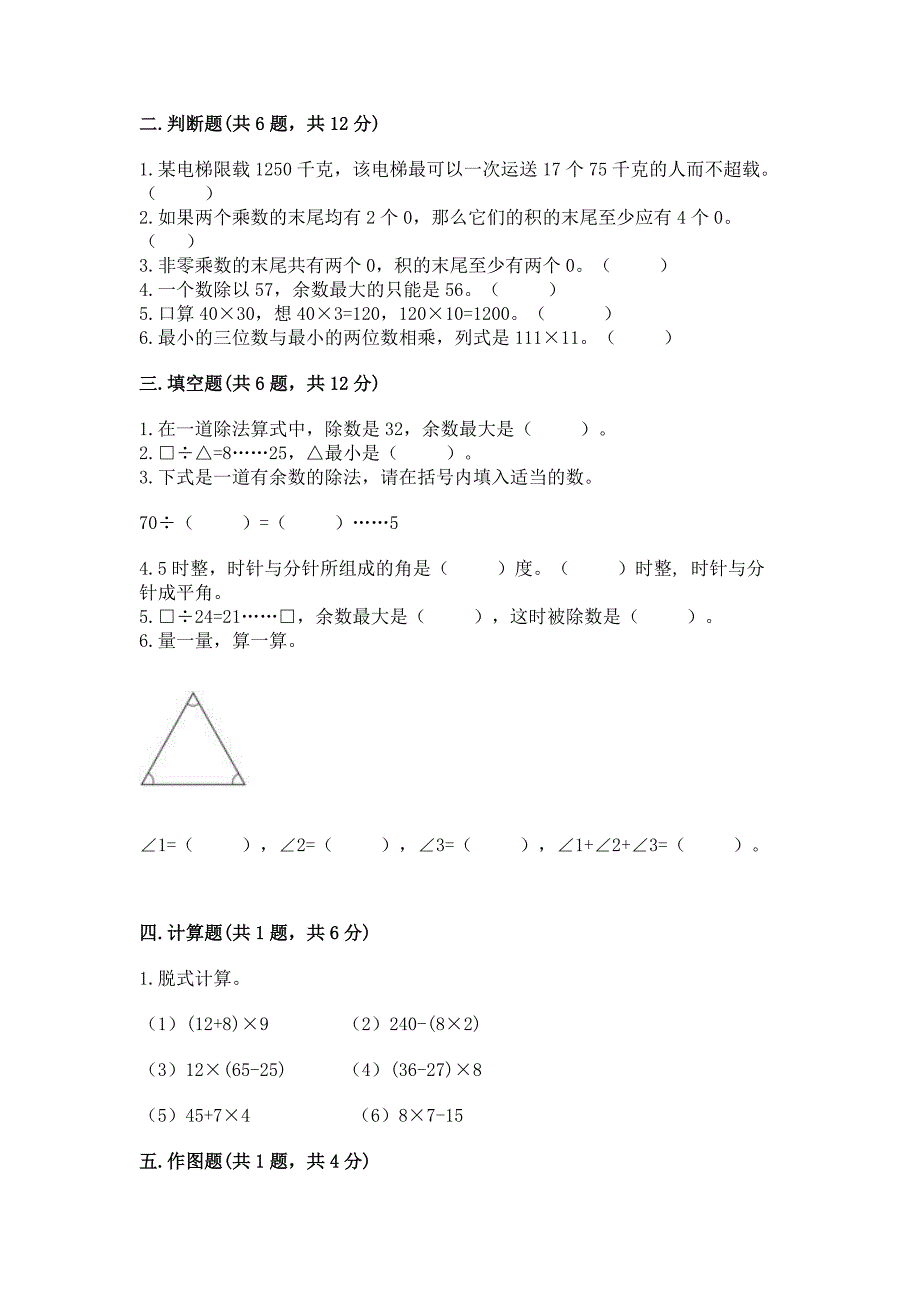 2022青岛版四年级上册数学期末测试卷带答案(满分必刷).docx_第2页