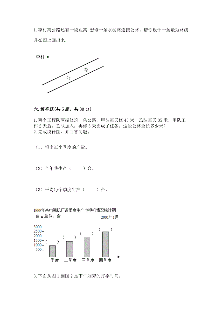 2022青岛版四年级上册数学期末测试卷带答案(满分必刷).docx_第3页