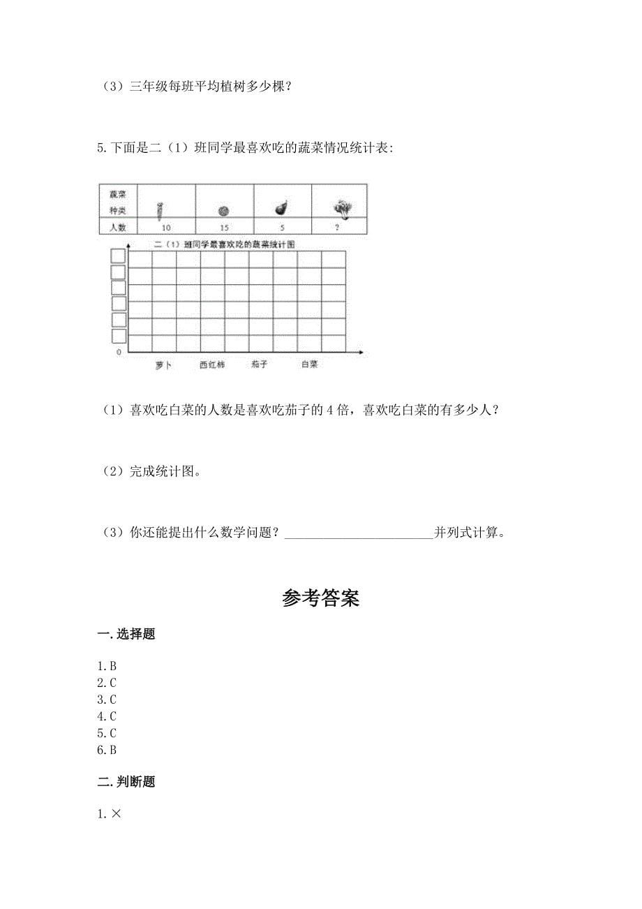 2022青岛版四年级上册数学期末测试卷带答案(满分必刷).docx_第5页