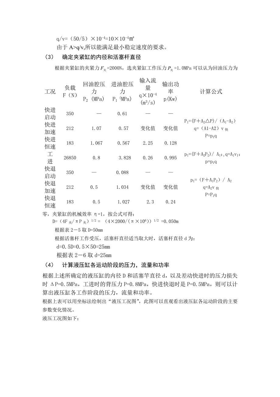 一个同学的计算.doc_第5页