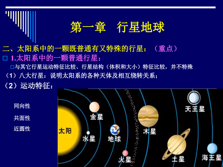 高三地理复习必修1(一)1PPT课件_第4页