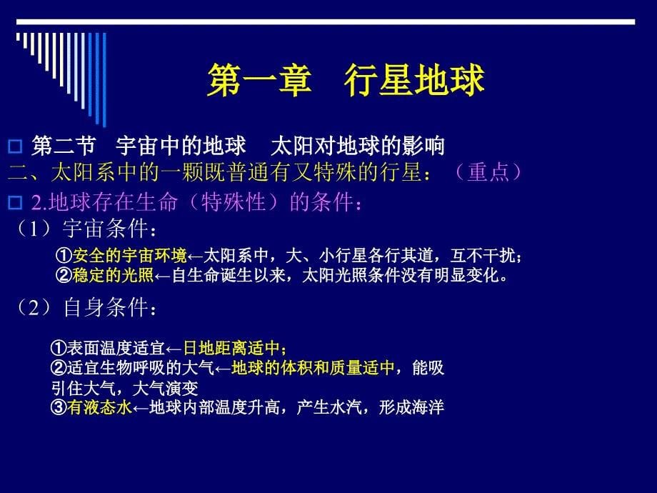 高三地理复习必修1(一)1PPT课件_第5页