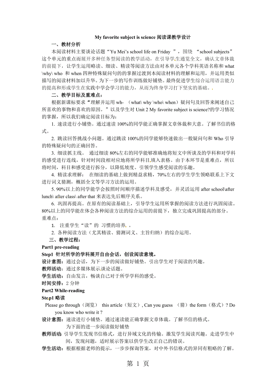 2023年人教版七年级上册英语UnitSectionB 2b 阅读课 教案.doc_第1页