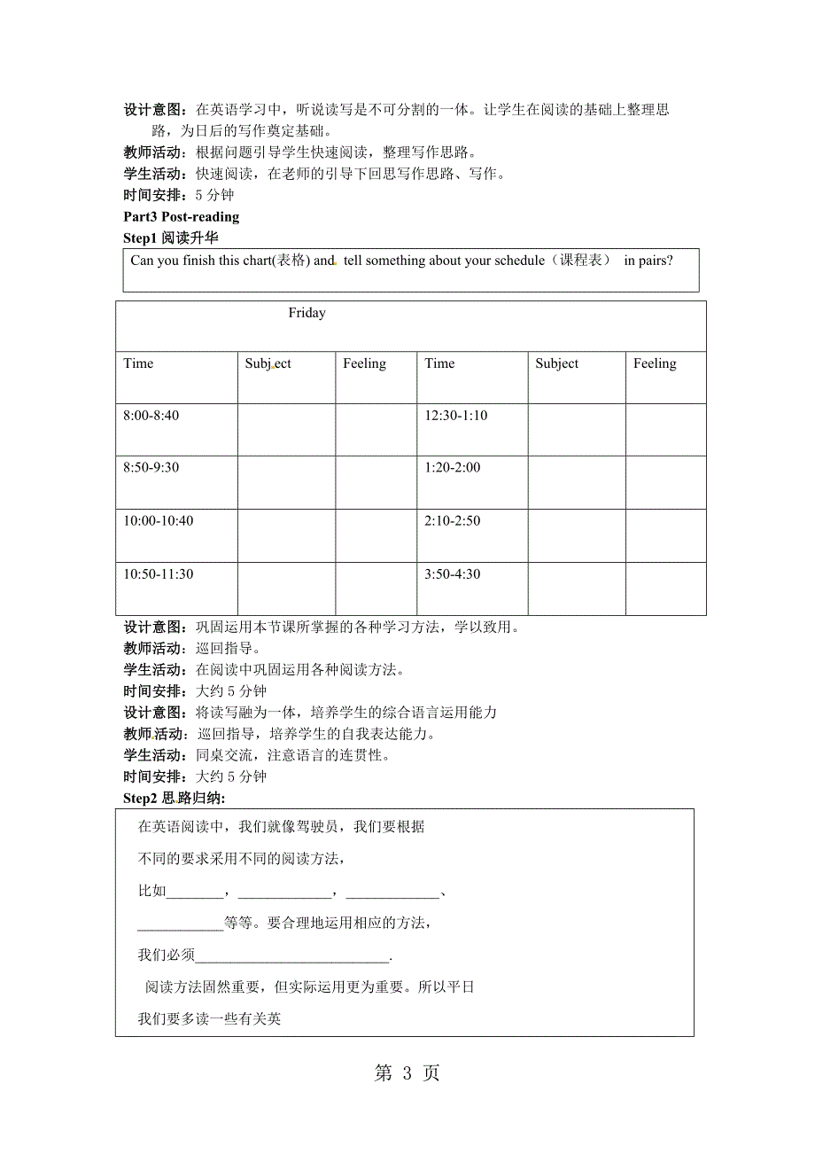 2023年人教版七年级上册英语UnitSectionB 2b 阅读课 教案.doc_第3页