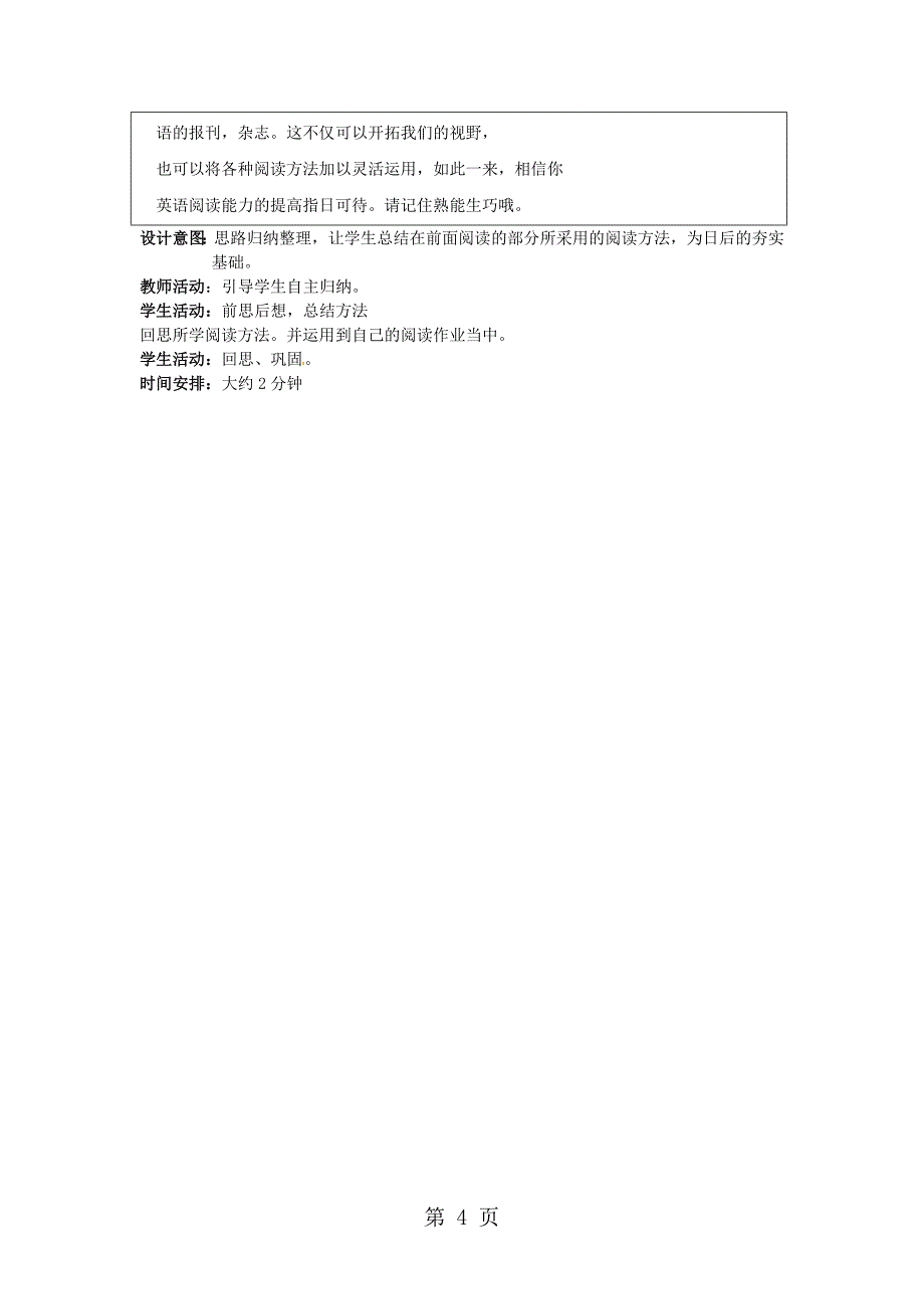 2023年人教版七年级上册英语UnitSectionB 2b 阅读课 教案.doc_第4页