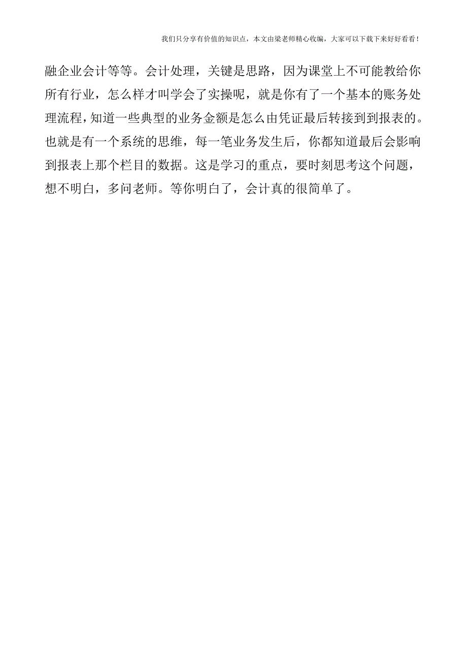 【税会实务】服务外包企业的费用与成本之争.doc_第3页