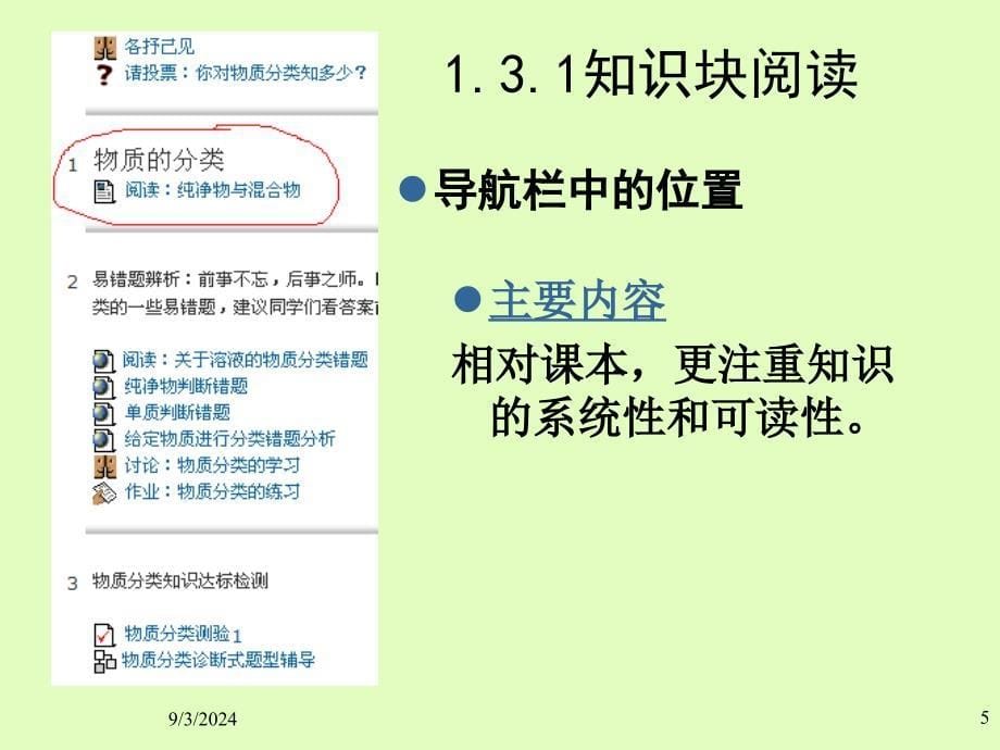 运用moodle课程进行学困生研究_第5页