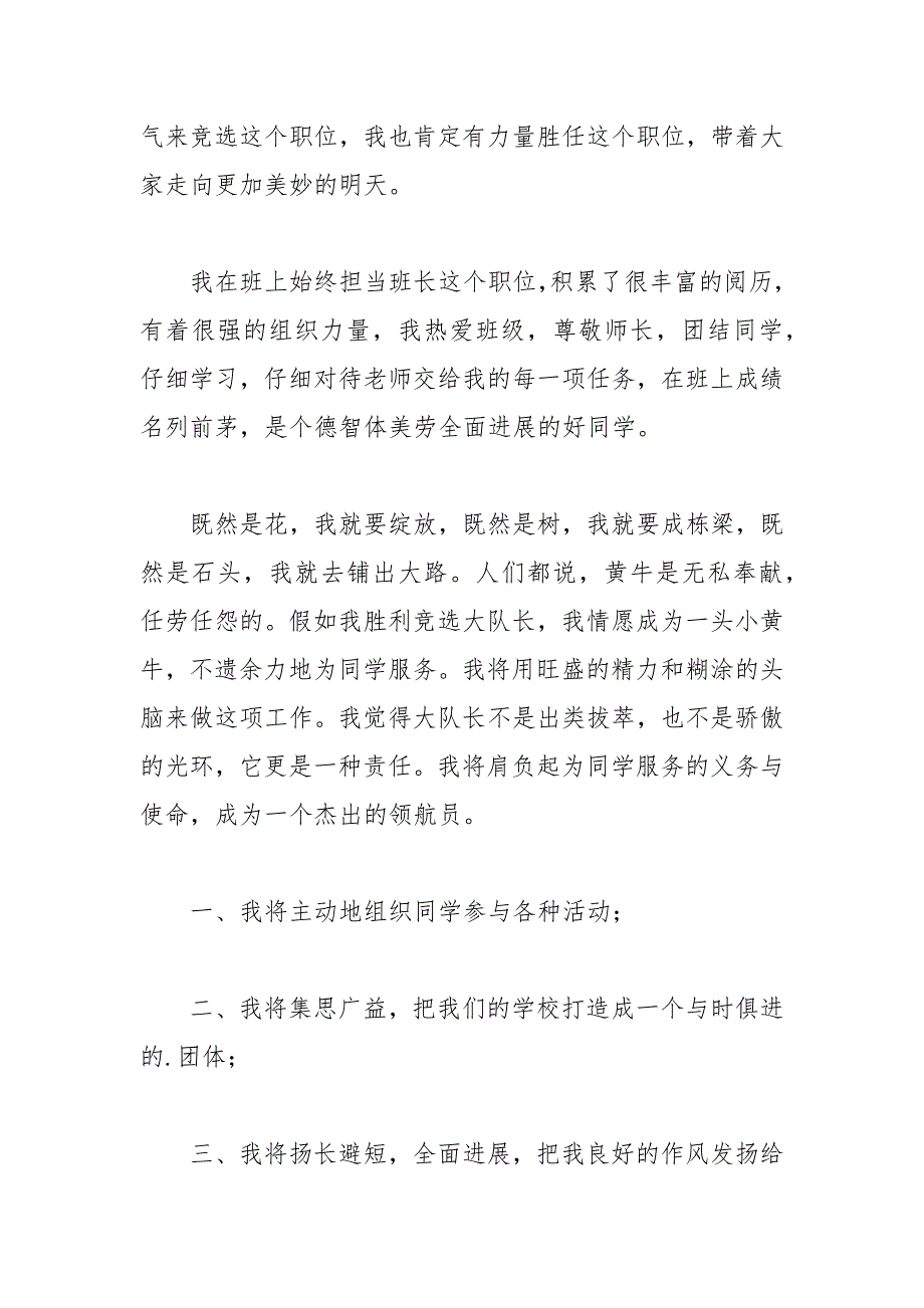 202__年竞选大队部大队长发言稿.docx_第2页