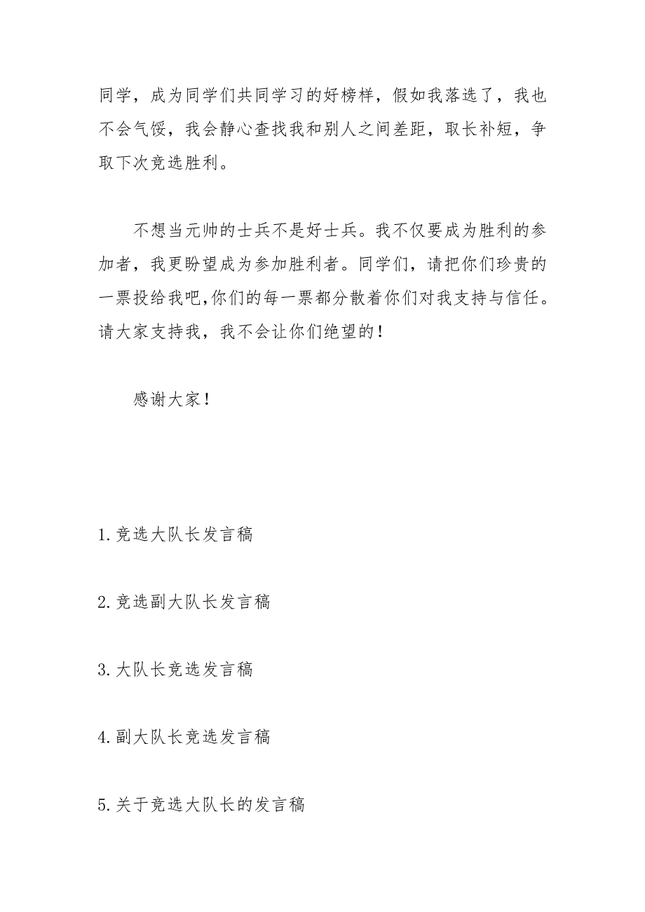 202__年竞选大队部大队长发言稿.docx_第3页